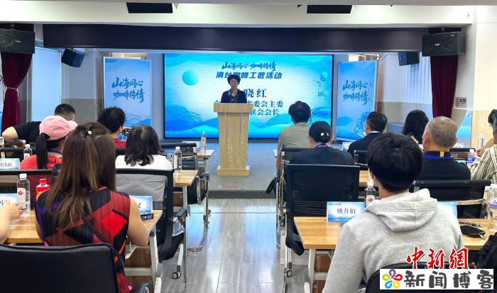滇台a咖啡工匠活动昆明启幕 两岸业者以咖会友话